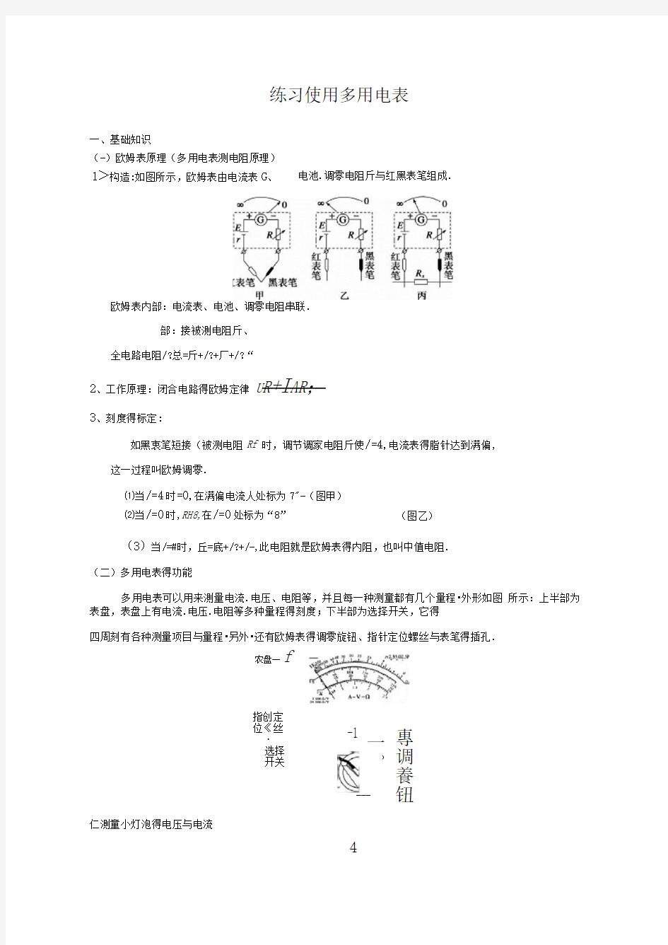 练习使用多用电表知识点