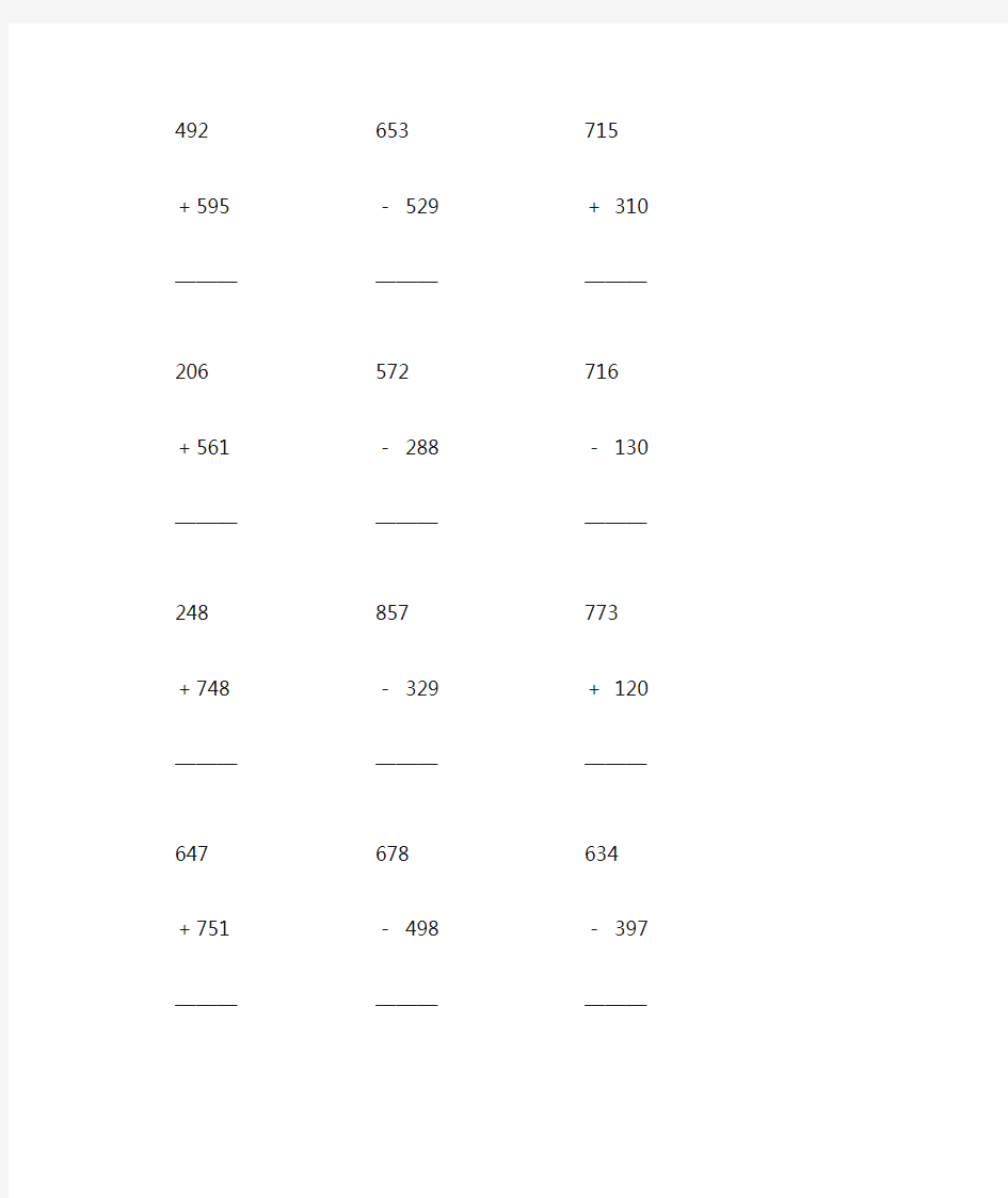 三位数加减法竖式大全 (180)