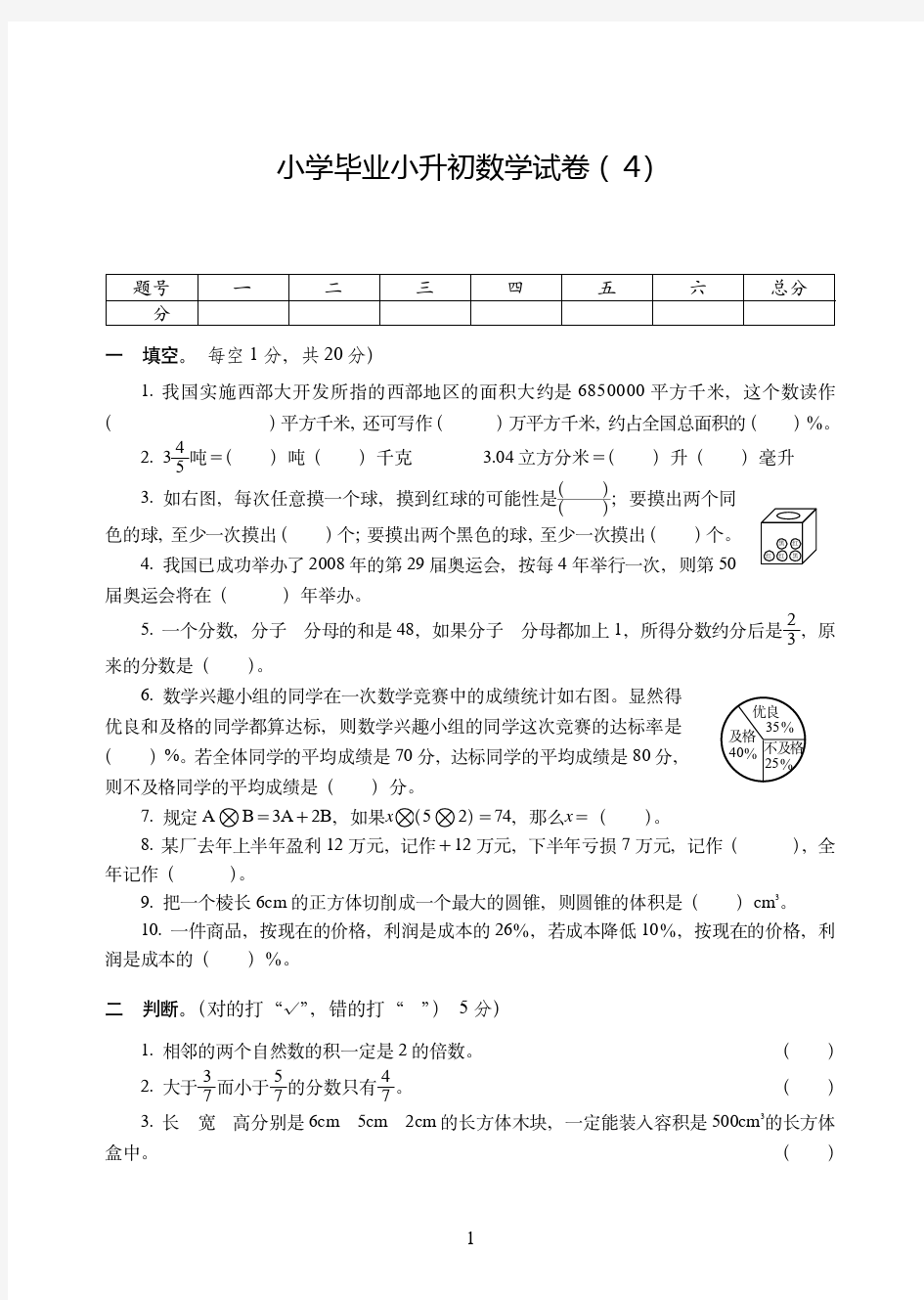 天津市2019-2020小学毕业小升初数学试卷附试题详细答案( 4)