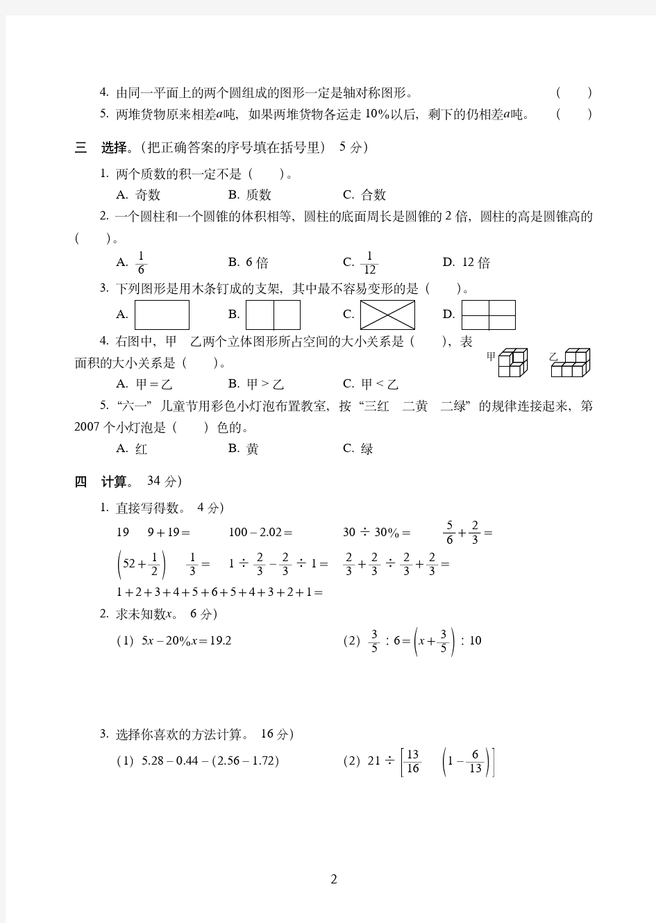 天津市2019-2020小学毕业小升初数学试卷附试题详细答案( 4)