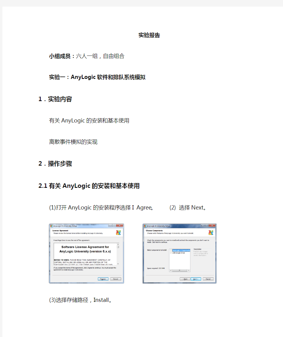 Anylogci 软件使用排队系统模拟