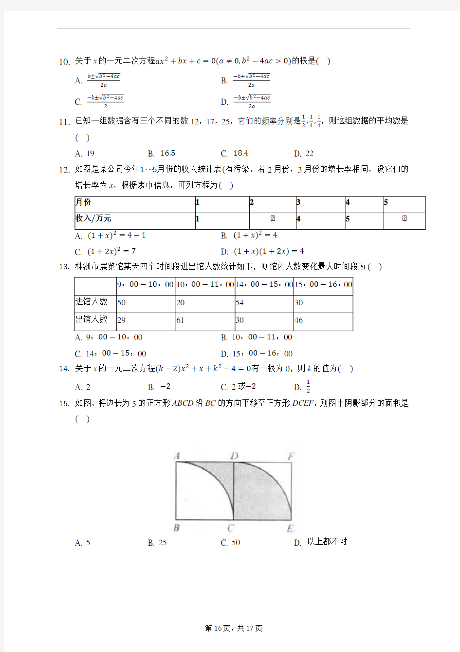 2019-2020学年河北省邢台三中九年级(上)第一次月考数学试卷 (含解析)
