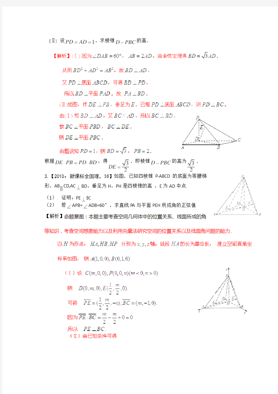 文科高考数学立体几何大题求各类体积方法.