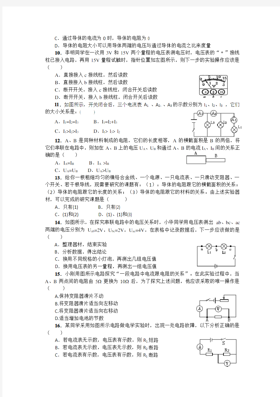 电流电压电阻欧姆定律电学综合测试题