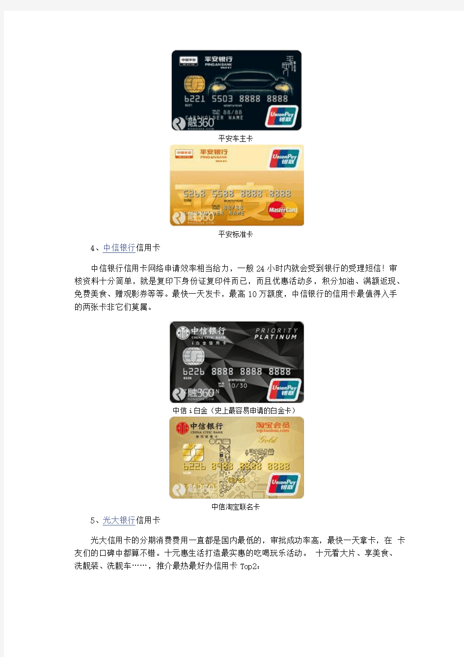 【VIP专享】12家银行最容易申请的信用卡-申卡不想被拒的看过来包下卡35