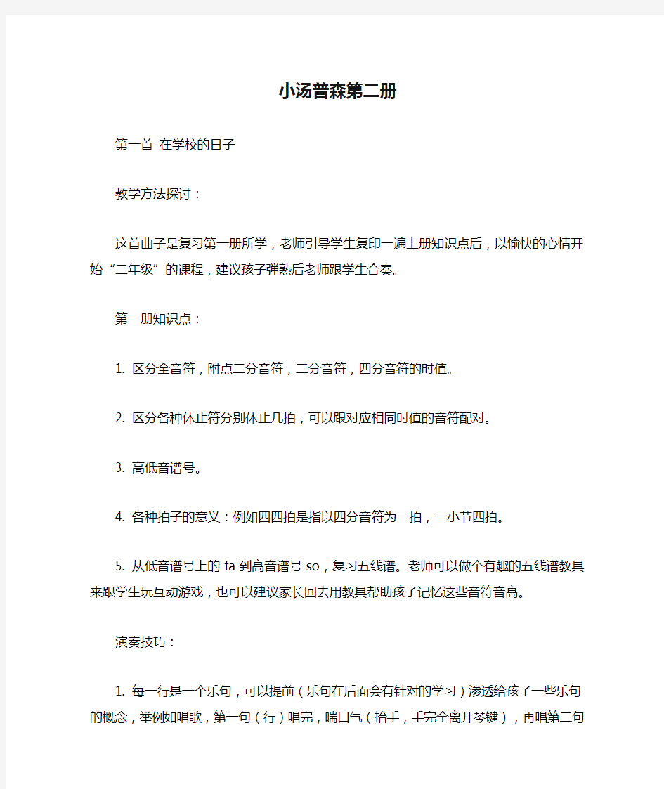 小汤普森第二册教案