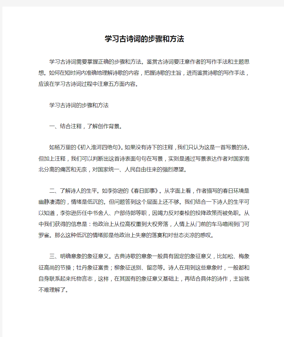 学习古诗词的步骤和方法