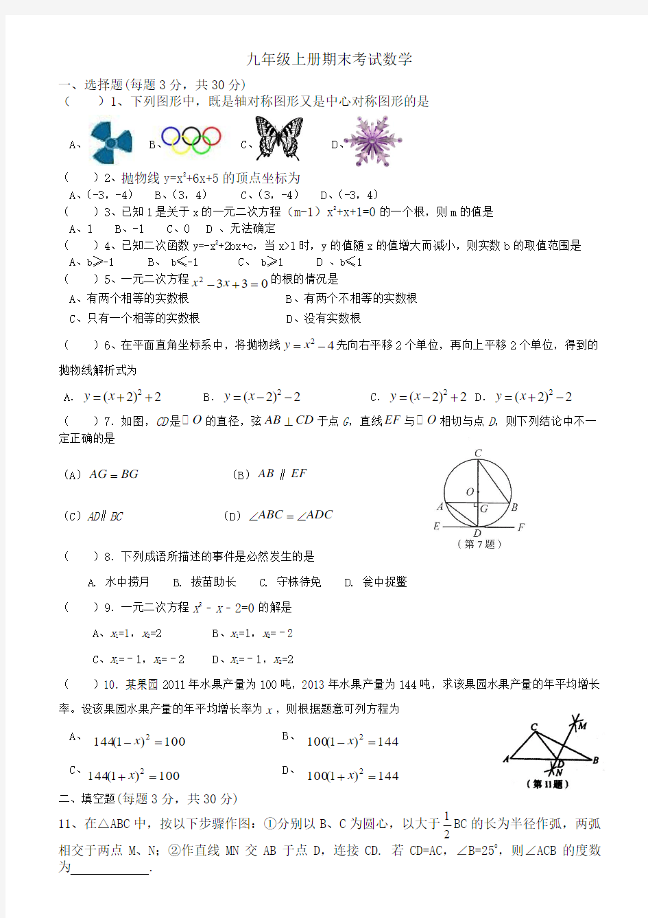 2016-2017九年级上期期末测试卷