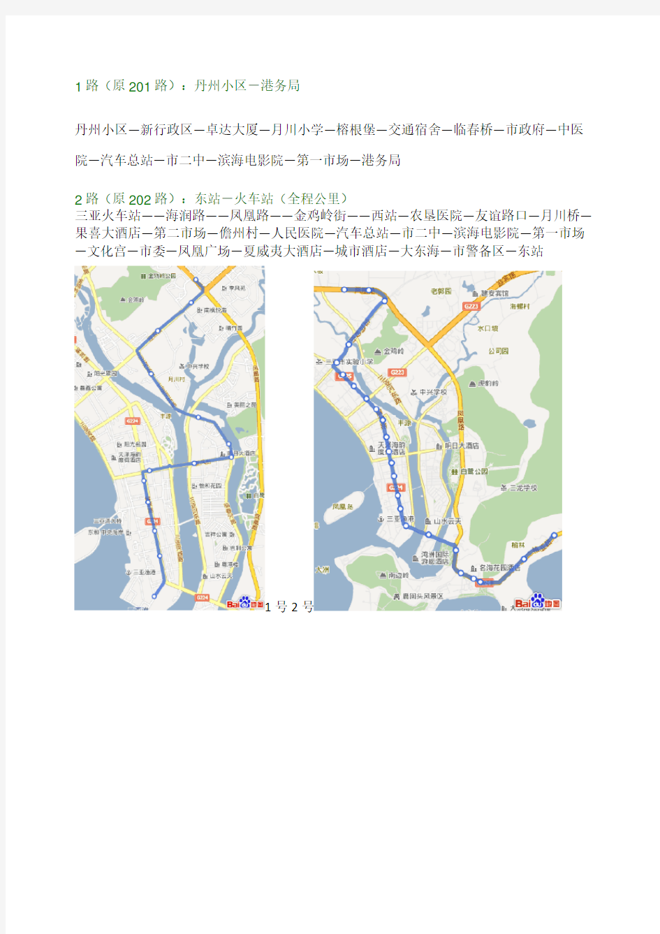 最新三亚公交线路带地图