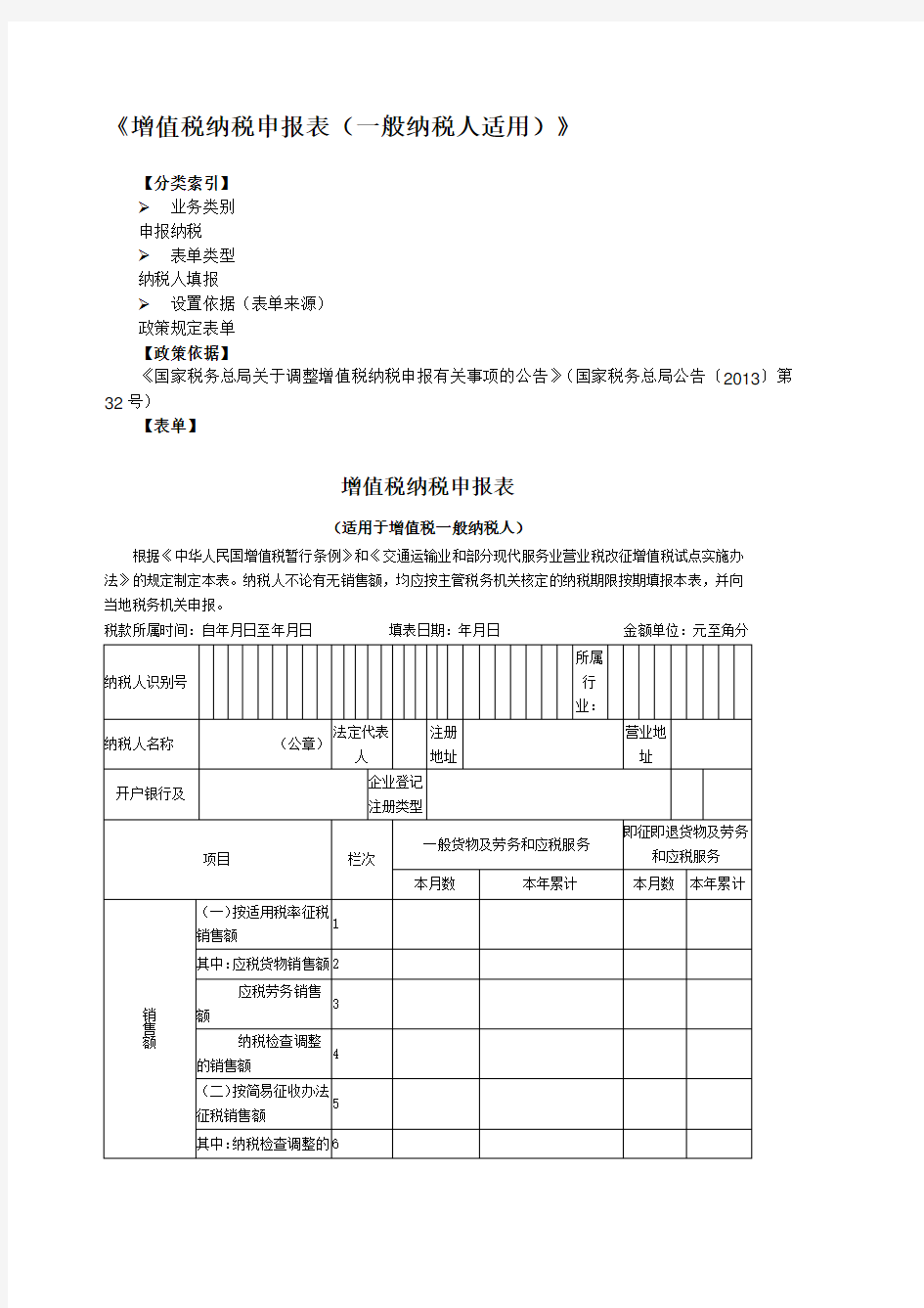 最新2018年《增值税纳税申报表(一般纳税人适用)》与附列资料全