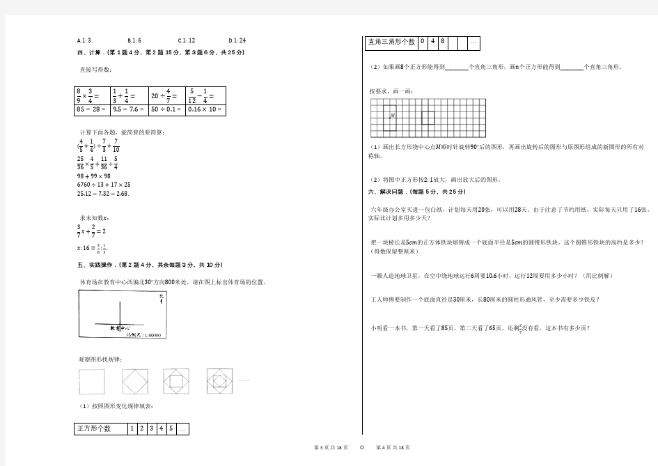 2018年福建省龙岩市武平县小升初数学试卷