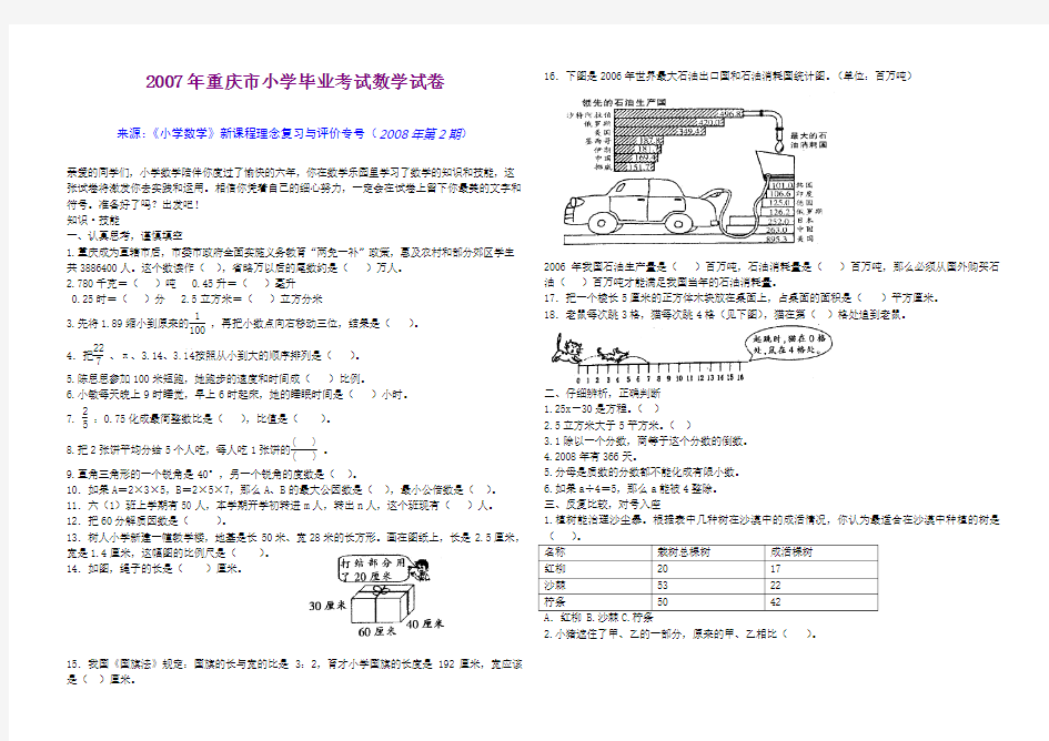 重庆市小学毕业考试数学试卷 