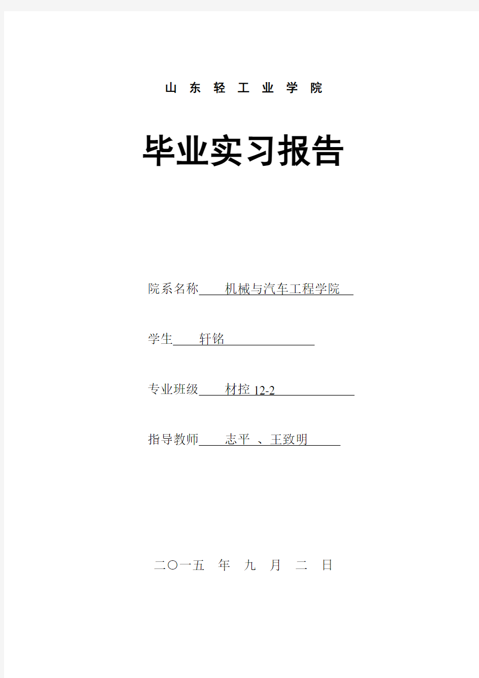 洛阳一拖生产实习资料报告材料