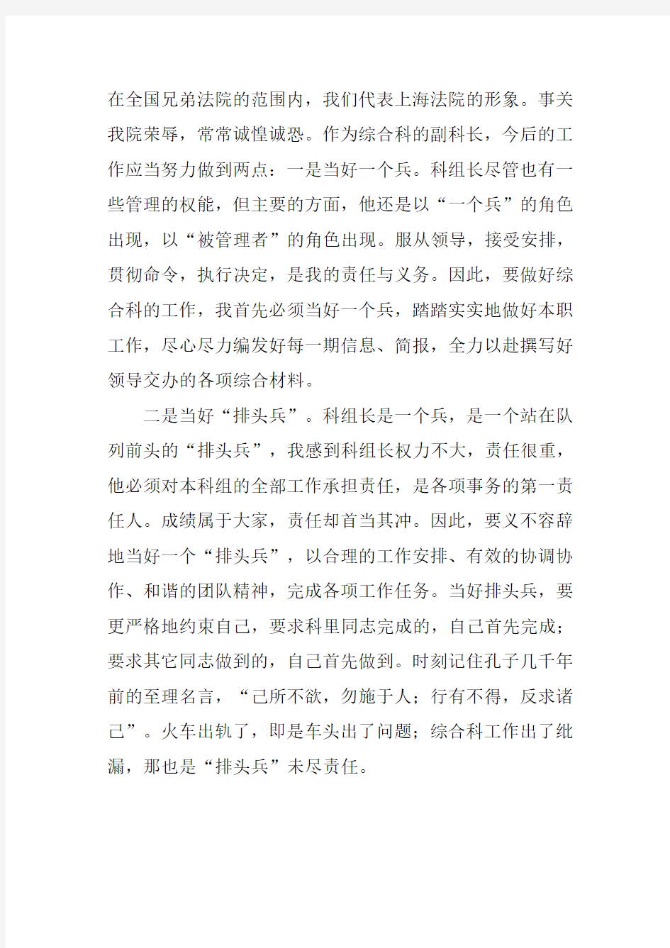 当好一个兵,当好排头兵(办公室)