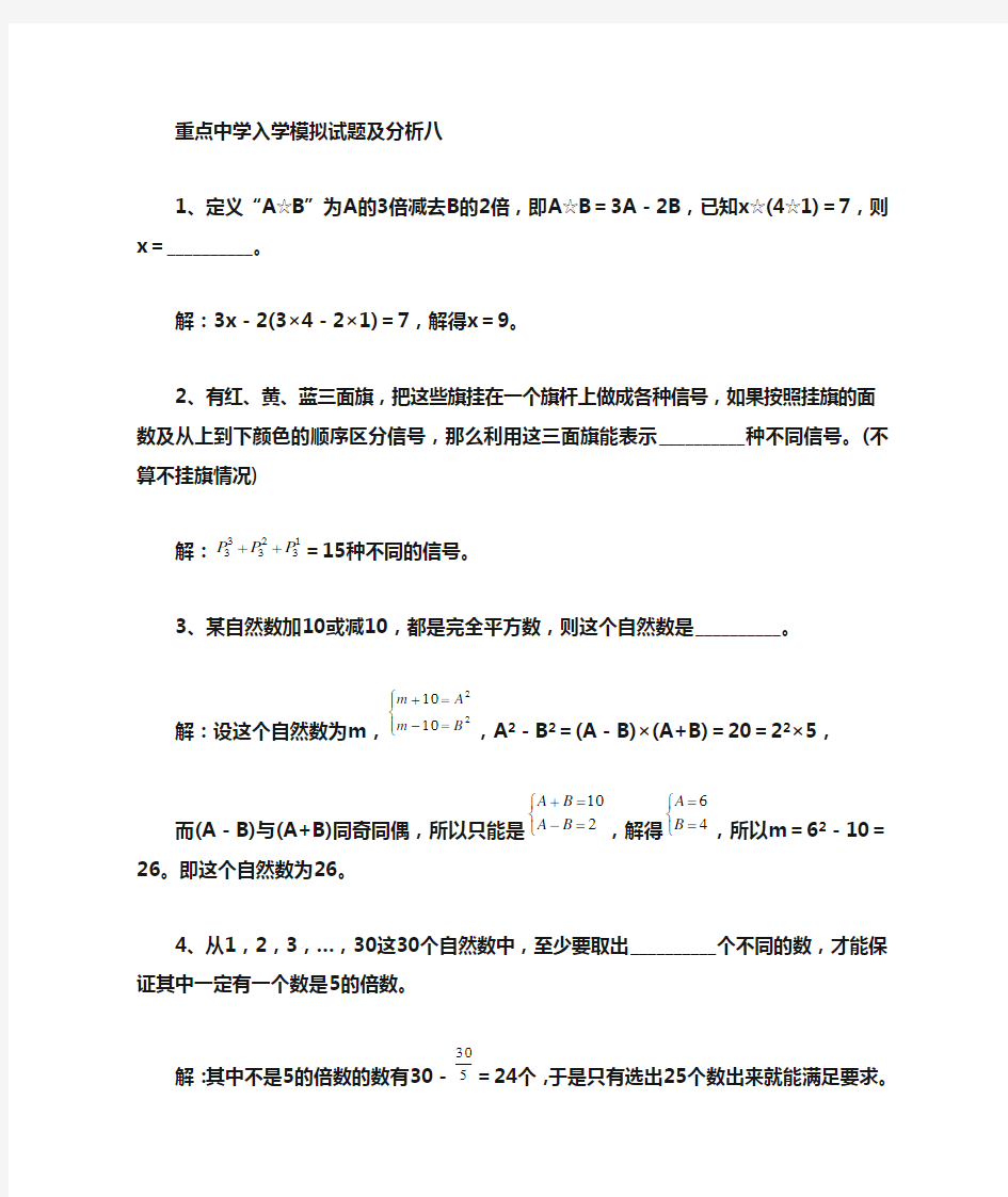 2019-2020年小升初数学分班考试题及答案