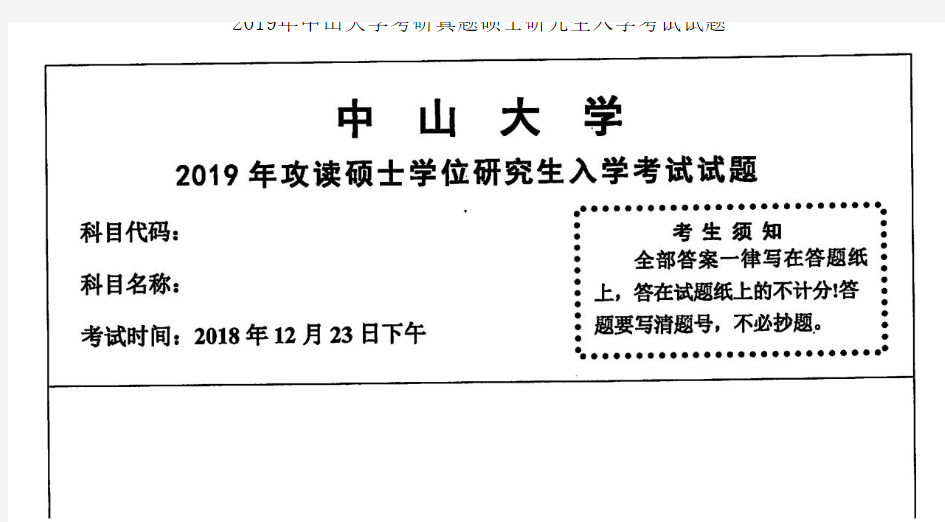 2019年中山大学331社会工作原理考研真题硕士研究生入学考试试题