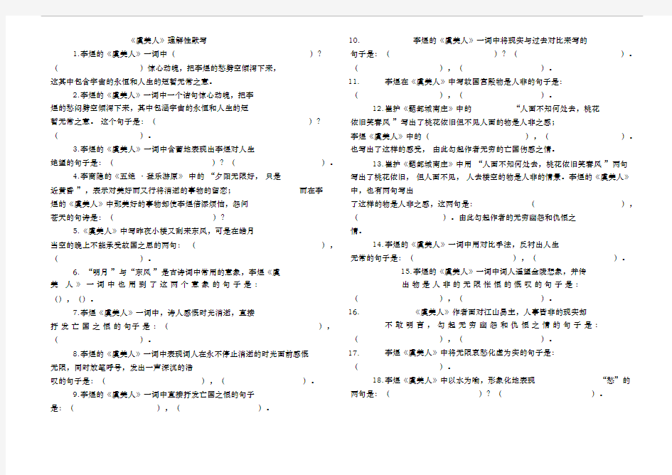 《虞美人》理解性默写(可编辑修改word版)