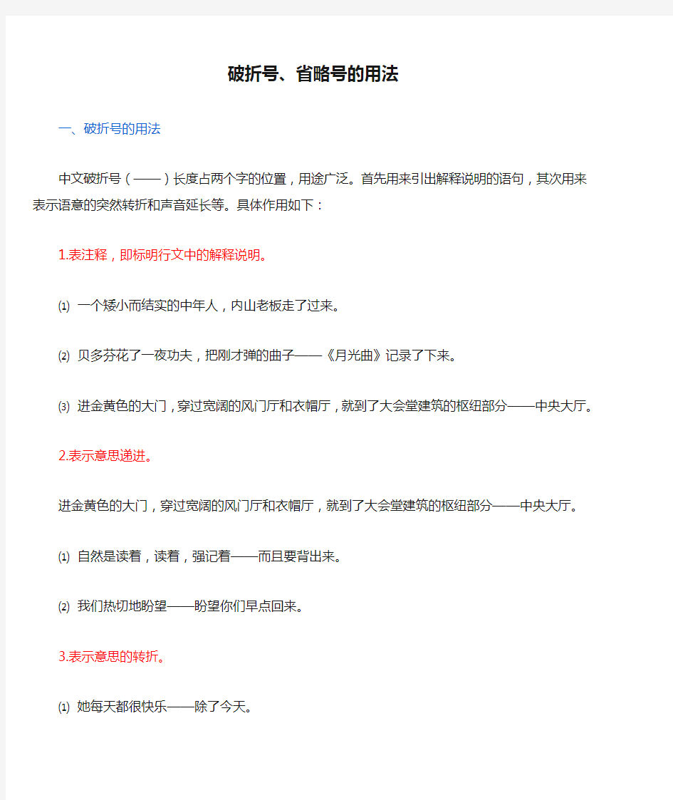 破折号、省略号的用法