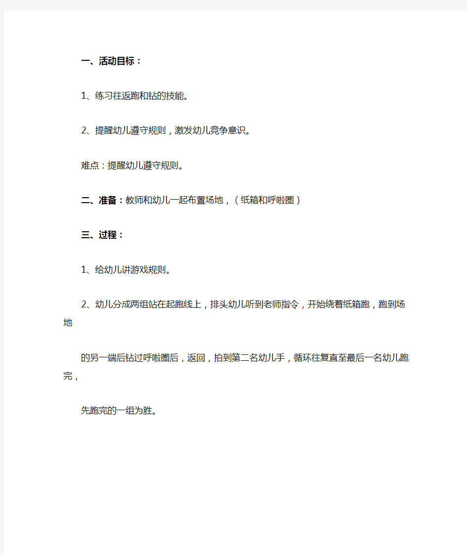 大班体育游戏教案：接龙游戏