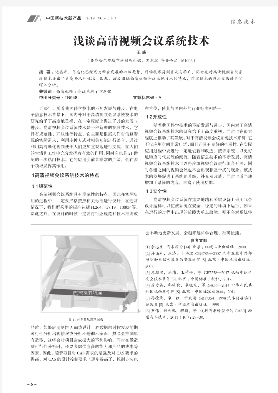 浅谈高清视频会议系统技术