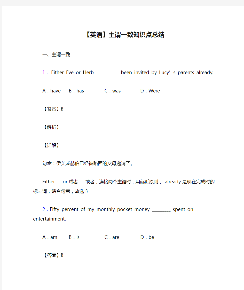 【英语】主谓一致知识点总结