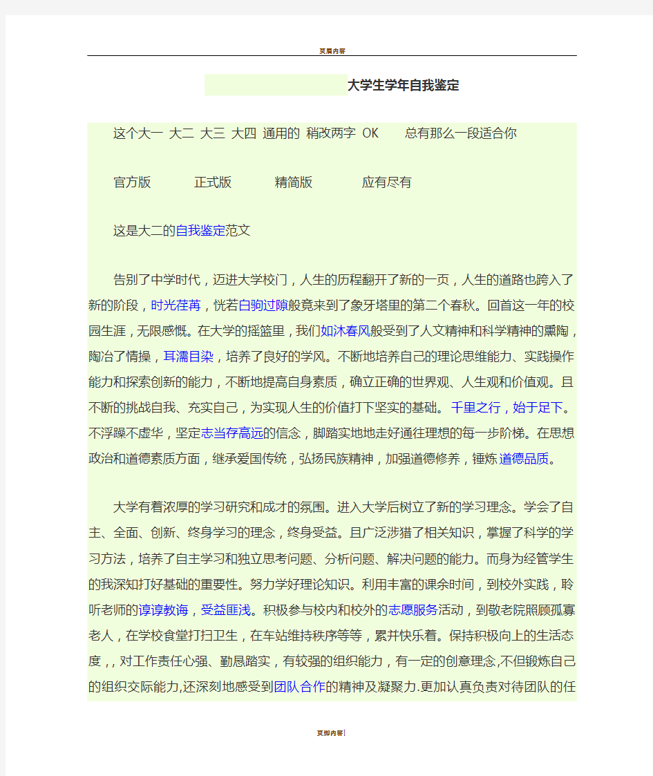 大学生学年自我鉴定