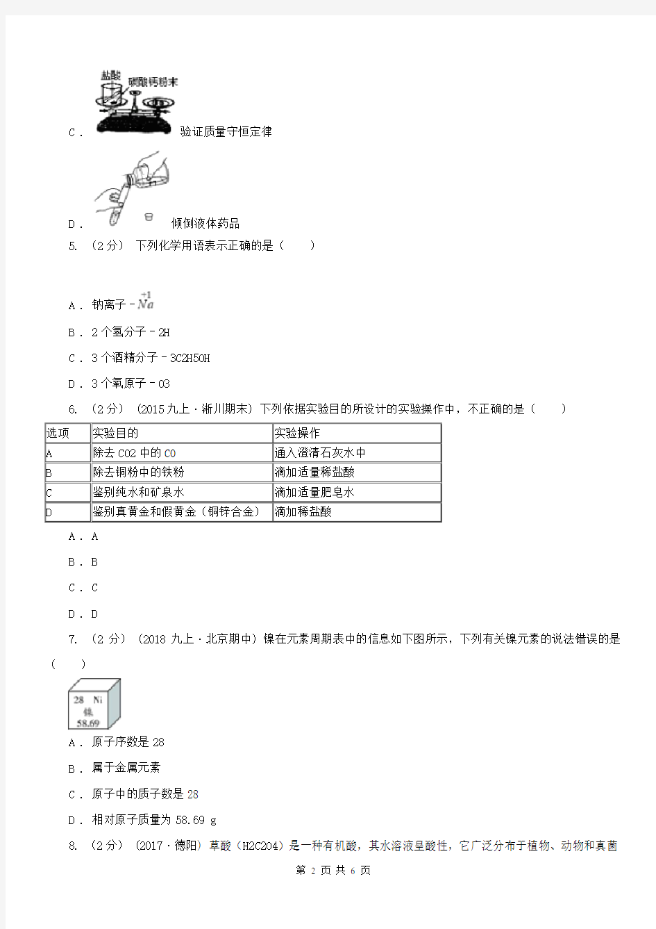 江苏省扬州市九年级上学期期中化学试卷