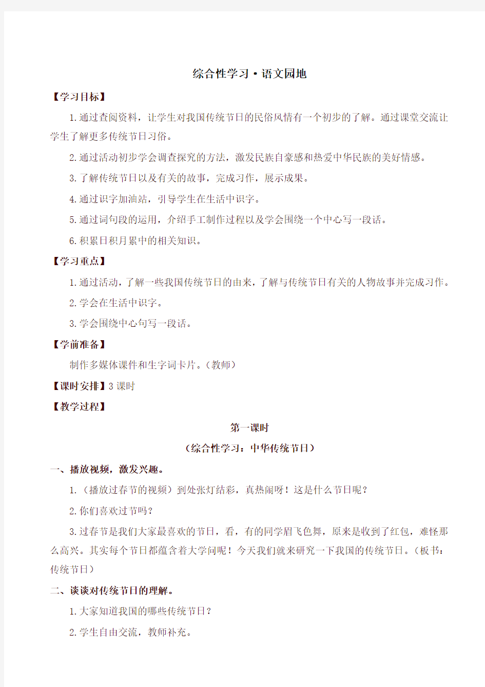 2020最新统编版小学三年级语文下册综合性学习语文园地(教案)