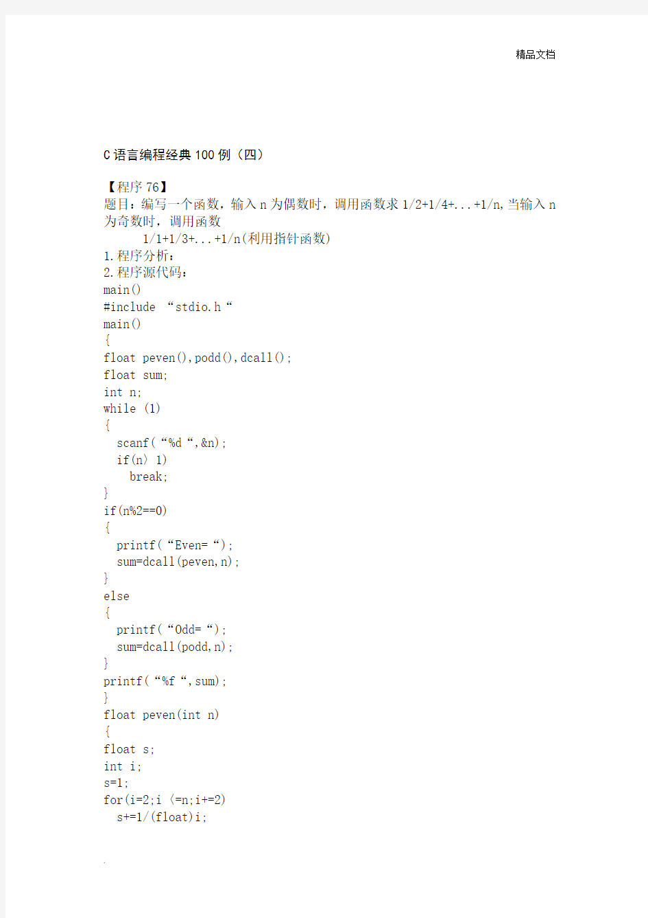 C语言编程经典100例