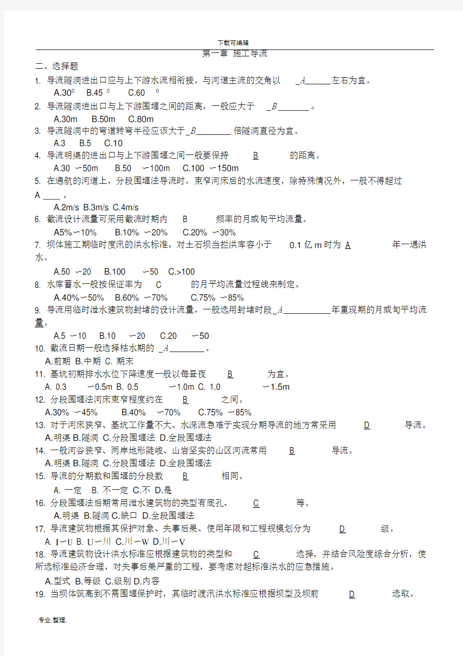 河海大学_水利工程施工考试题库完整