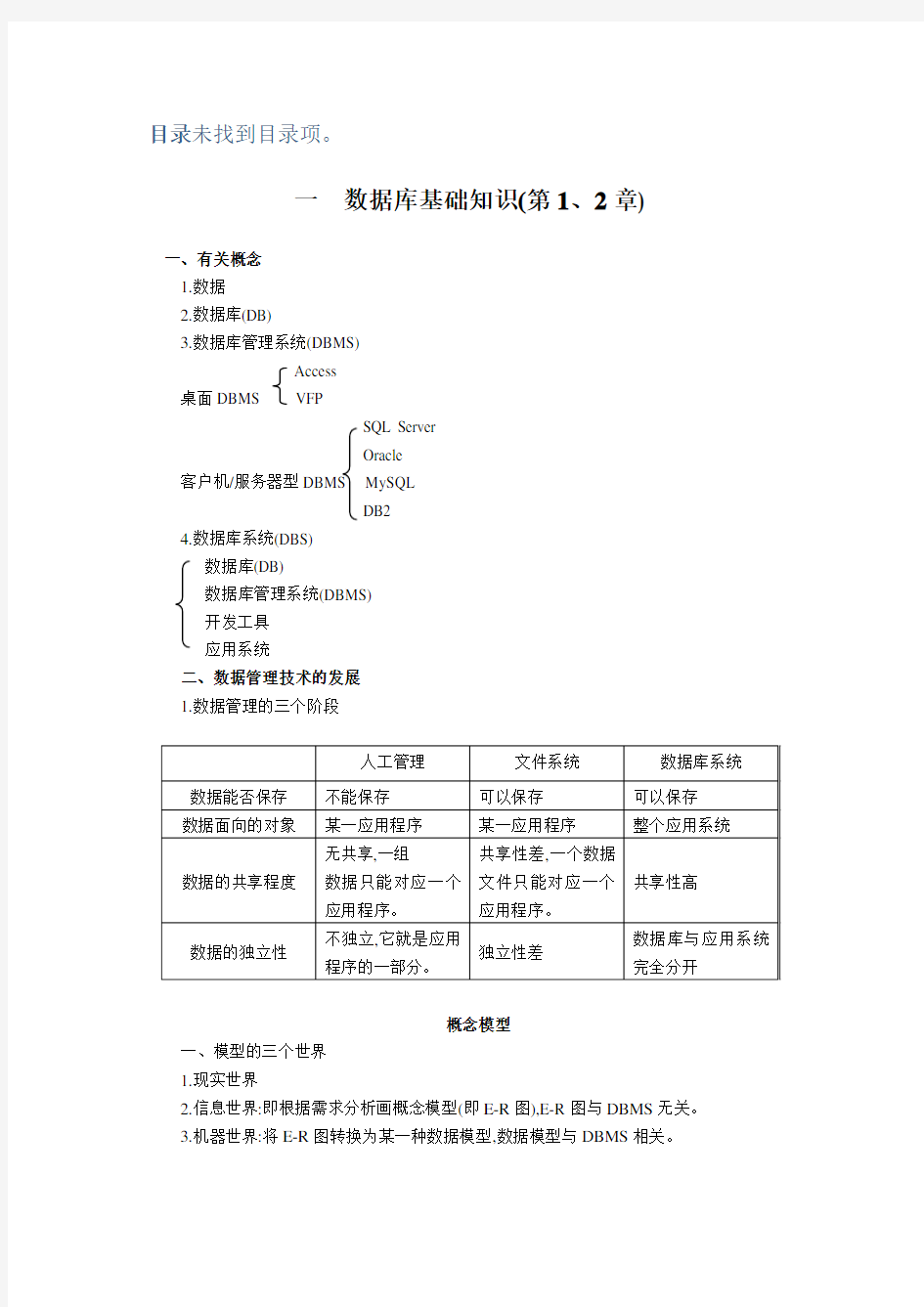 《数据库原理》知识点总结13337