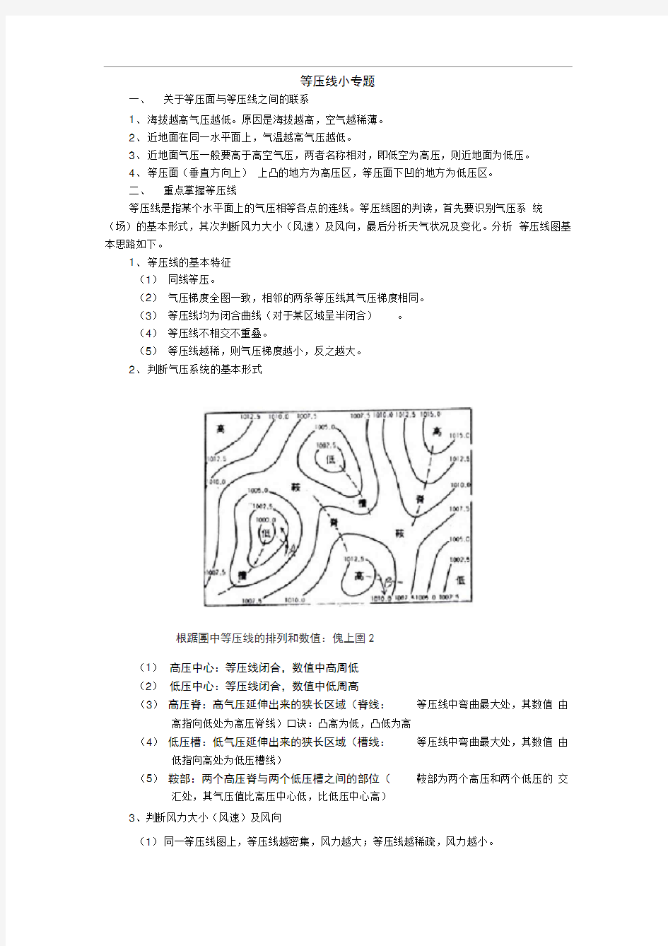 高中必修一地理等压线小专题