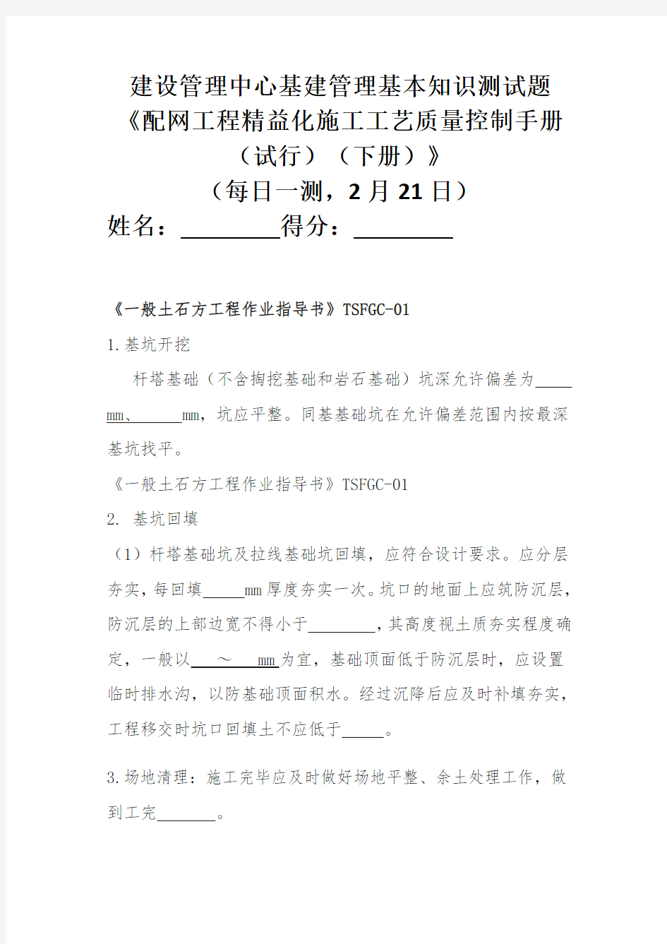 建设管理中心基建管理基本知识测试题(2月21日)