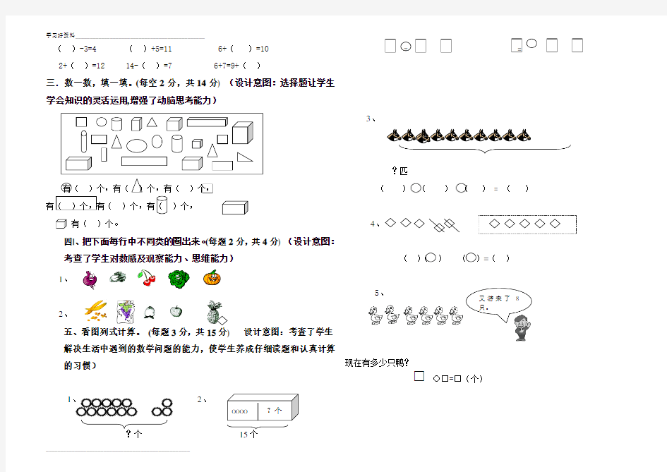 小学一年级上册数学期末试卷及答案