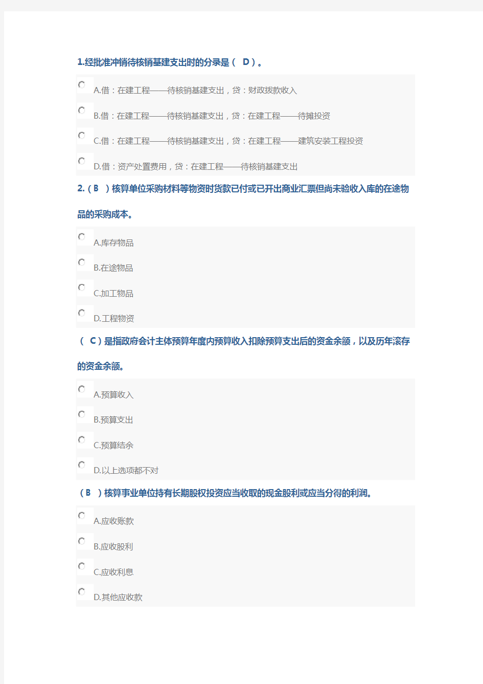 2019年新政府会计制度继续教育学习