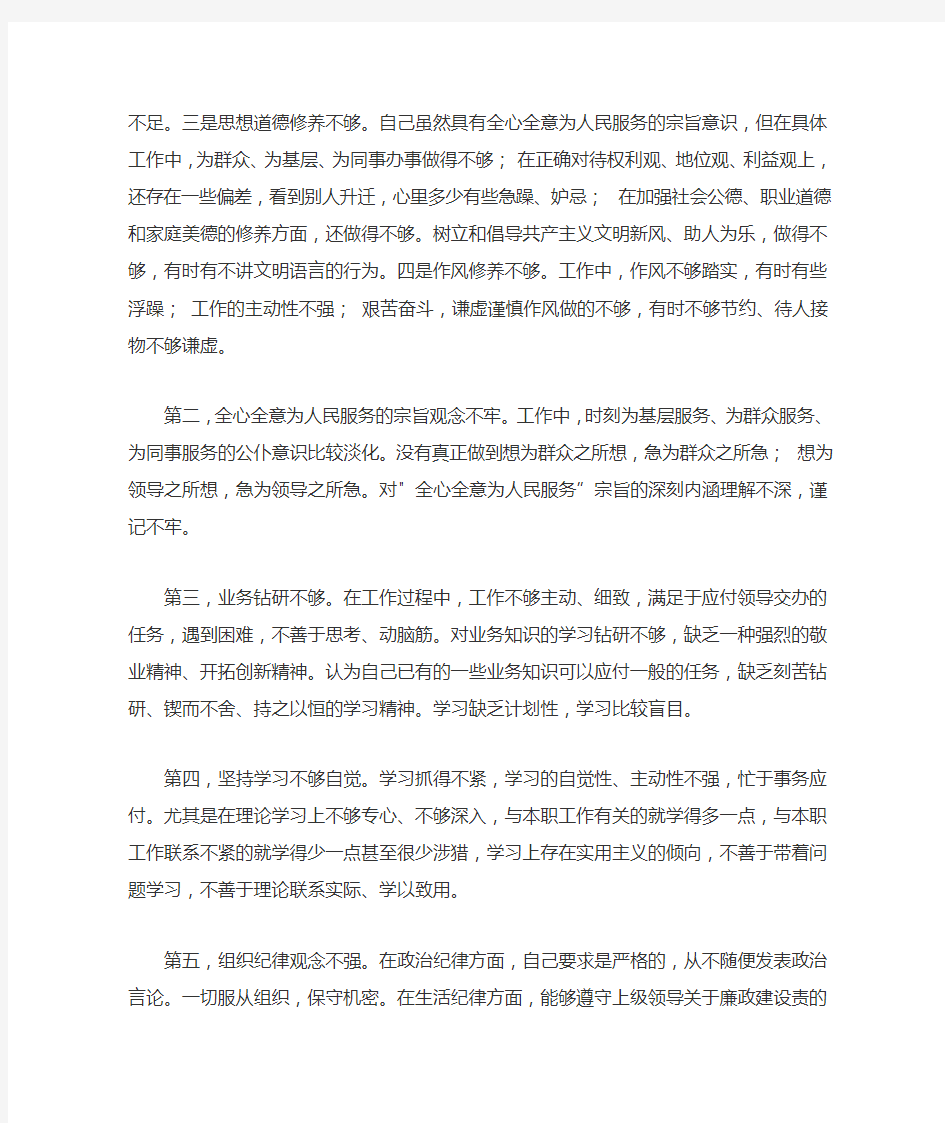 发挥作用合格方面存在的问题清单