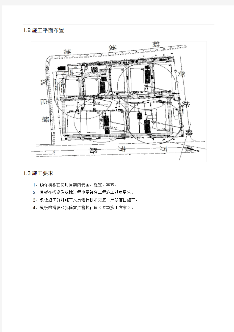 上海国家民用航天产业基地卫星应用产业化模板专项工程施工设计方案