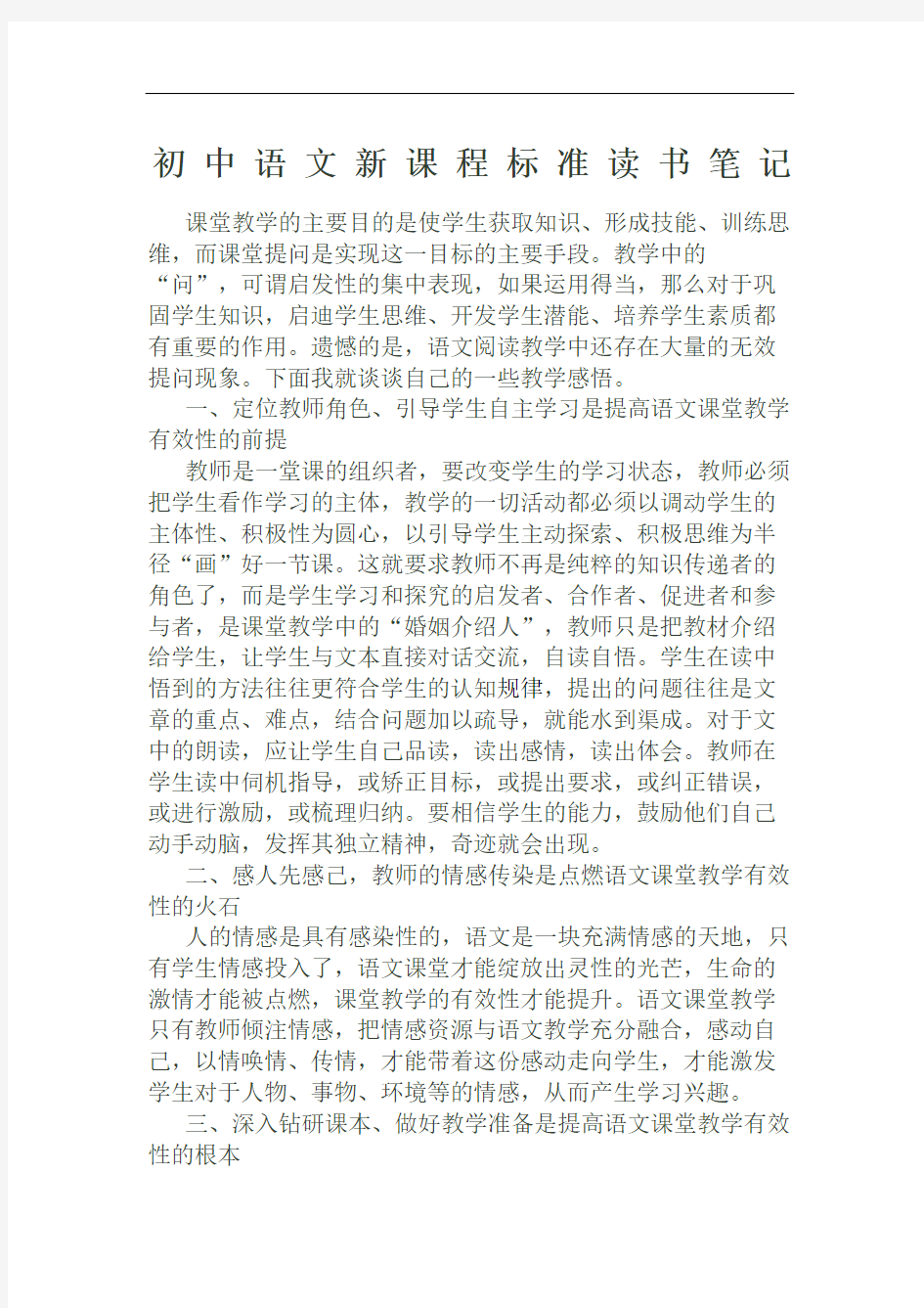 初中语文新课程标准读书笔记