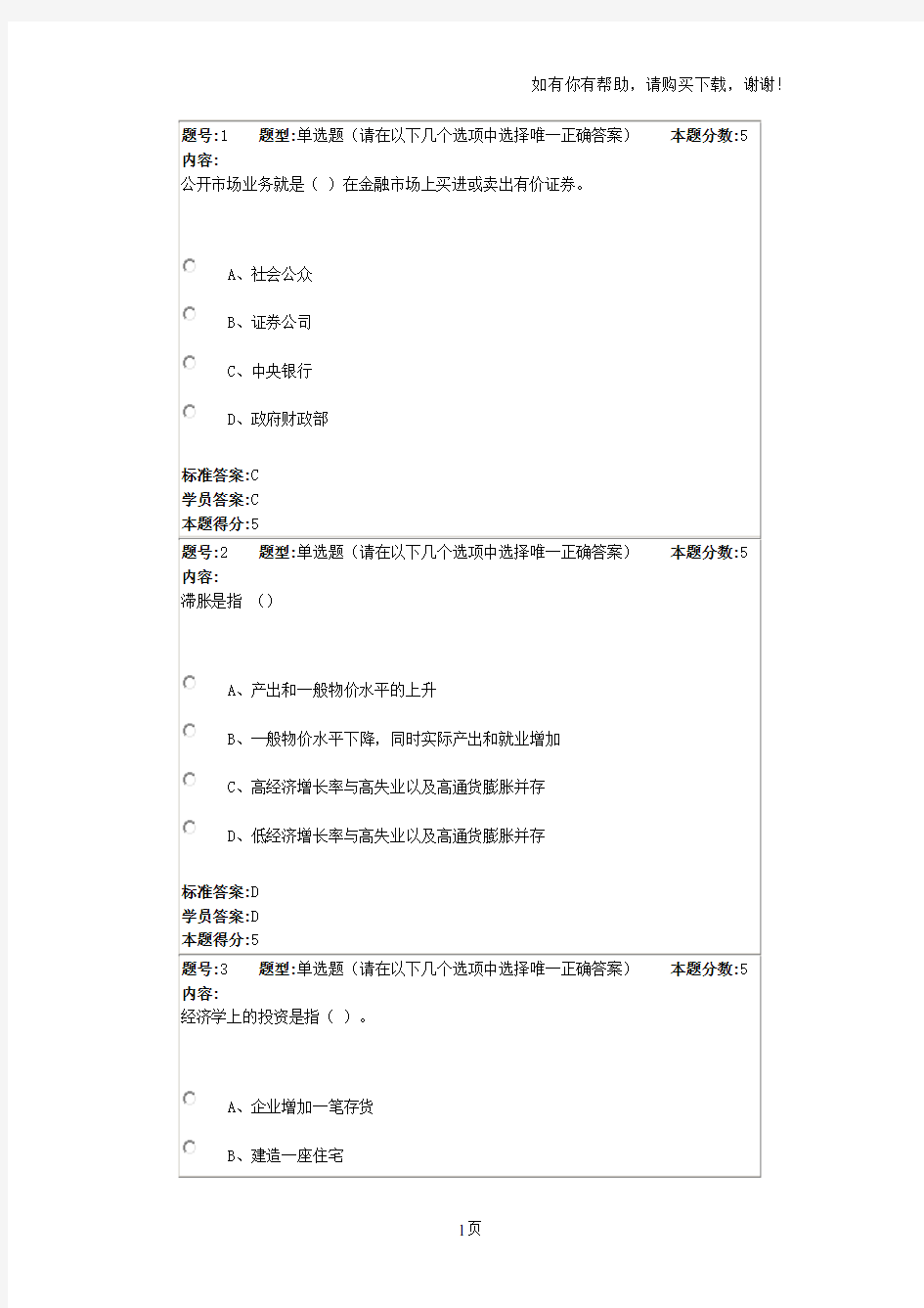 秋季宏观经济学网上作业