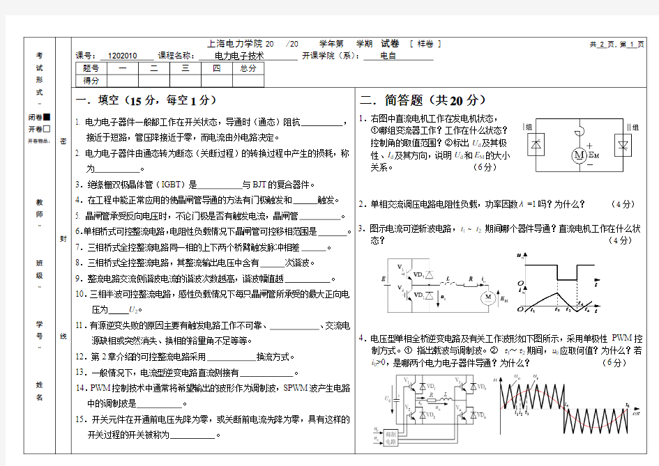 《电力电子技术》样卷