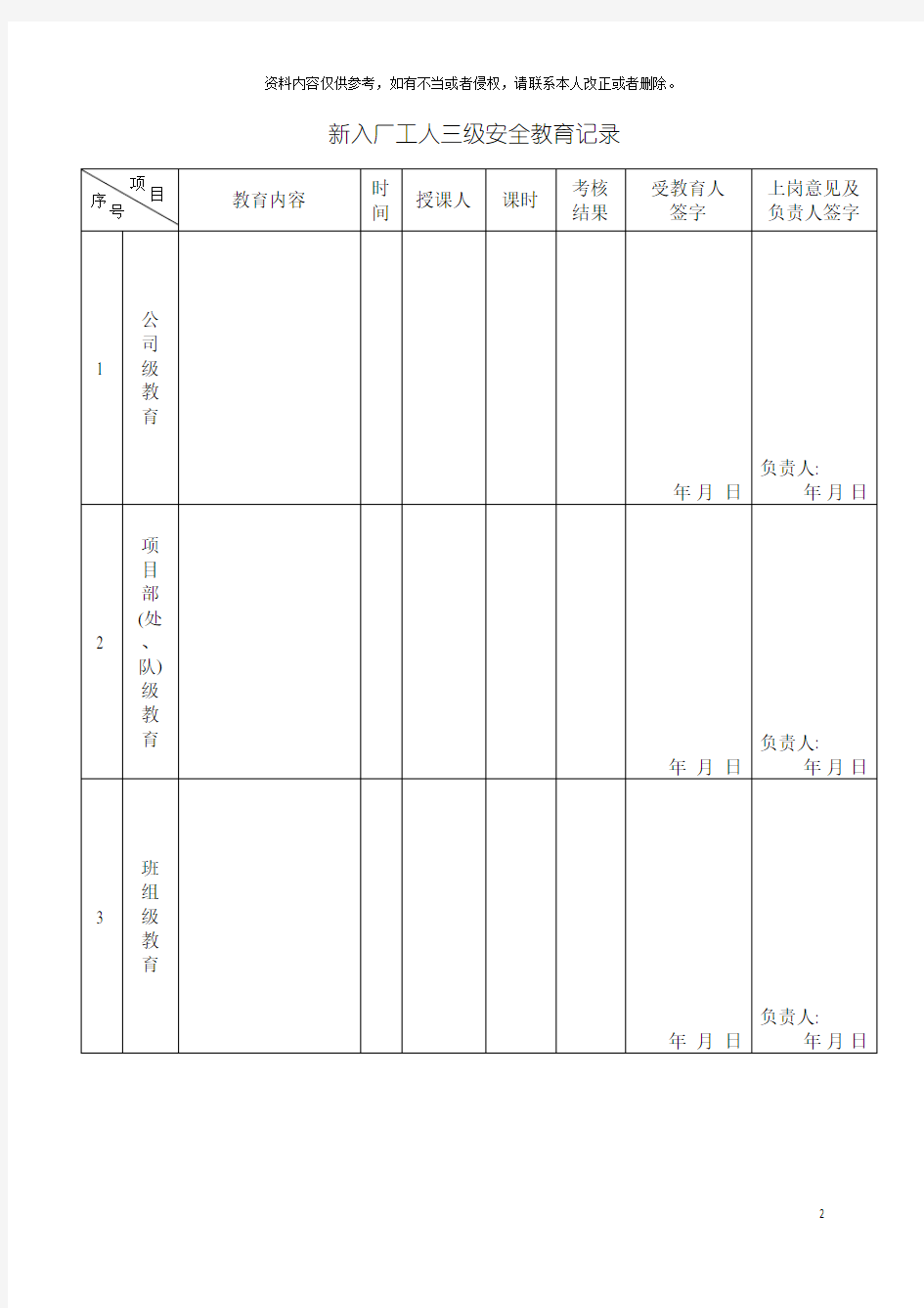 安全记录及安全教育培训表格大全模板