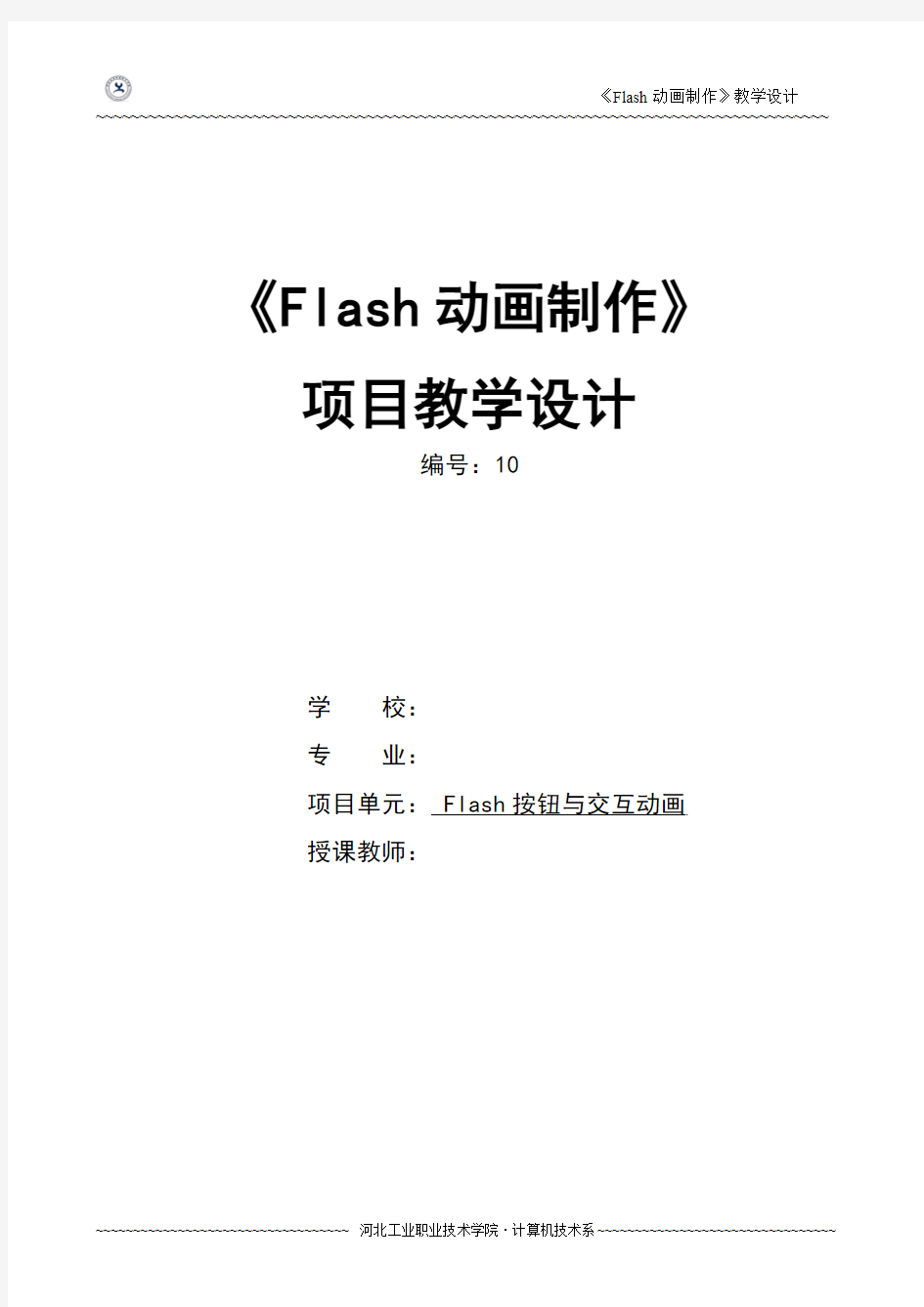 flash10(按钮及交互动画)