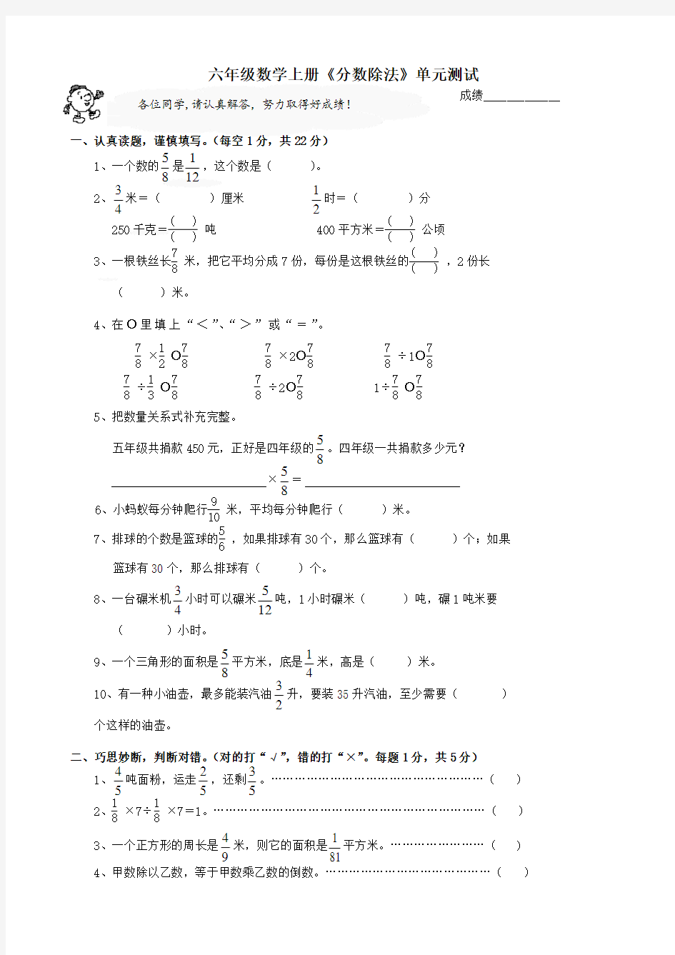 苏教版小学六年级上册数学分数乘除法练习试题 全套