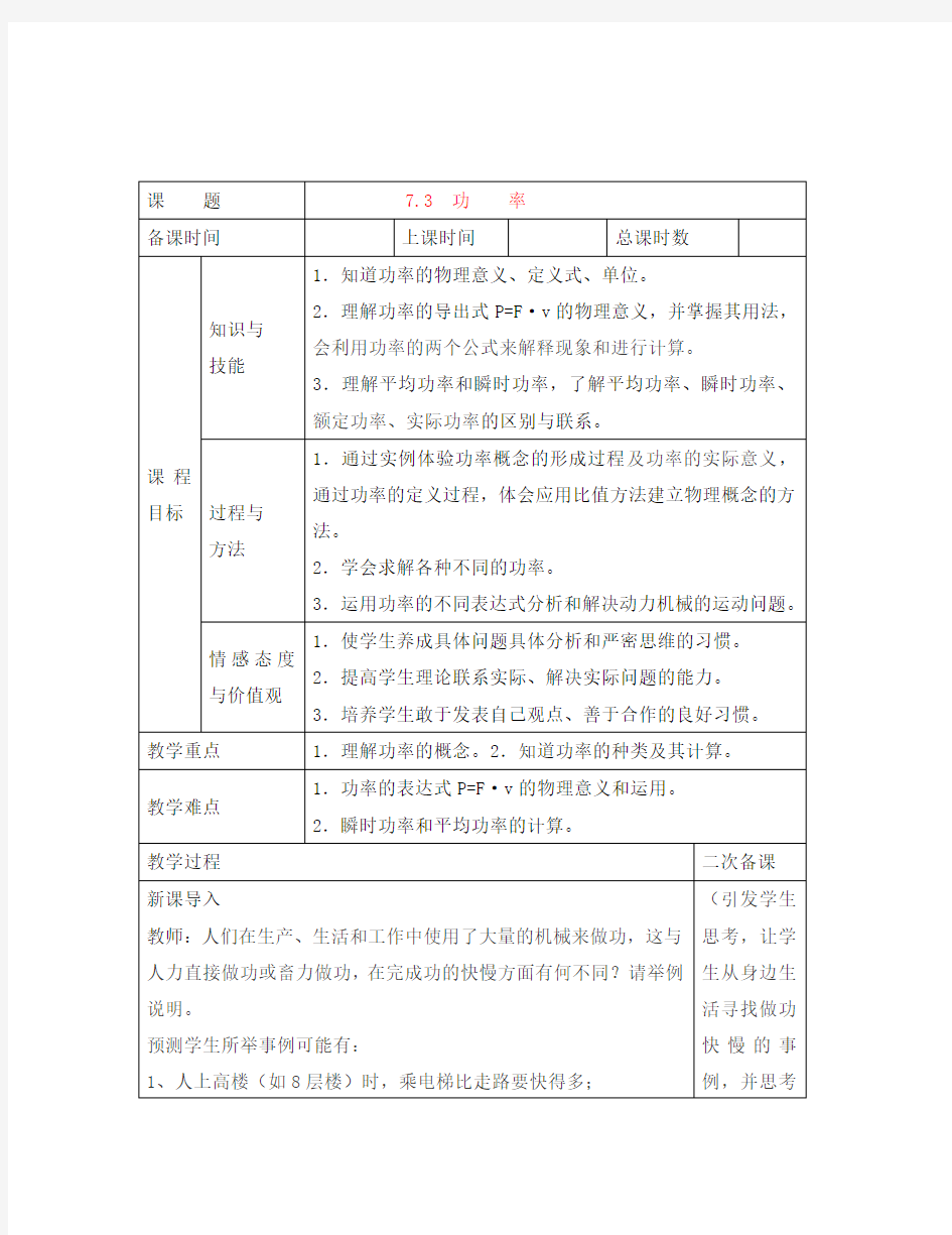 高中物理：7.3《功率》教案 (新人教版必修2)