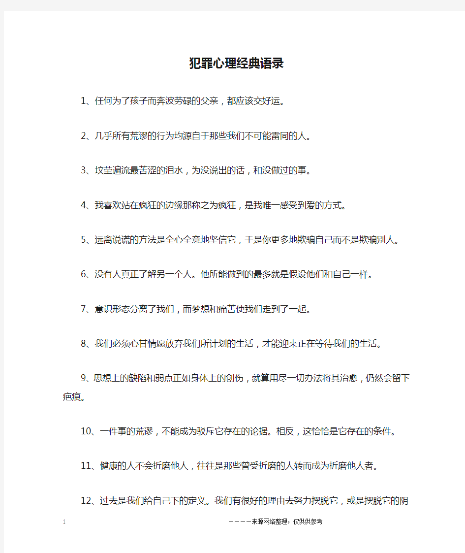 犯罪心理经典语录