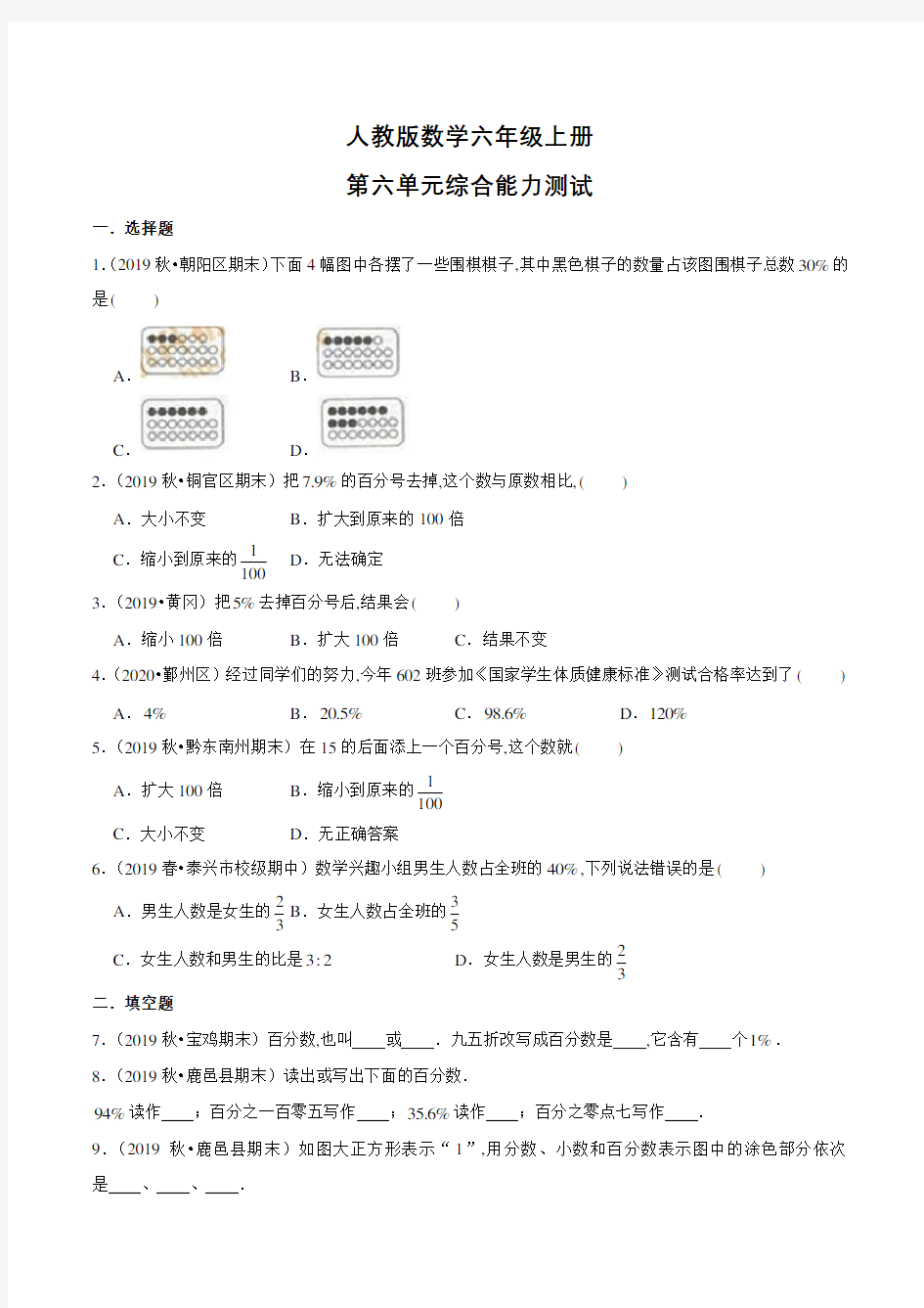 人教版数学六年级上册第六单元测试卷带答案