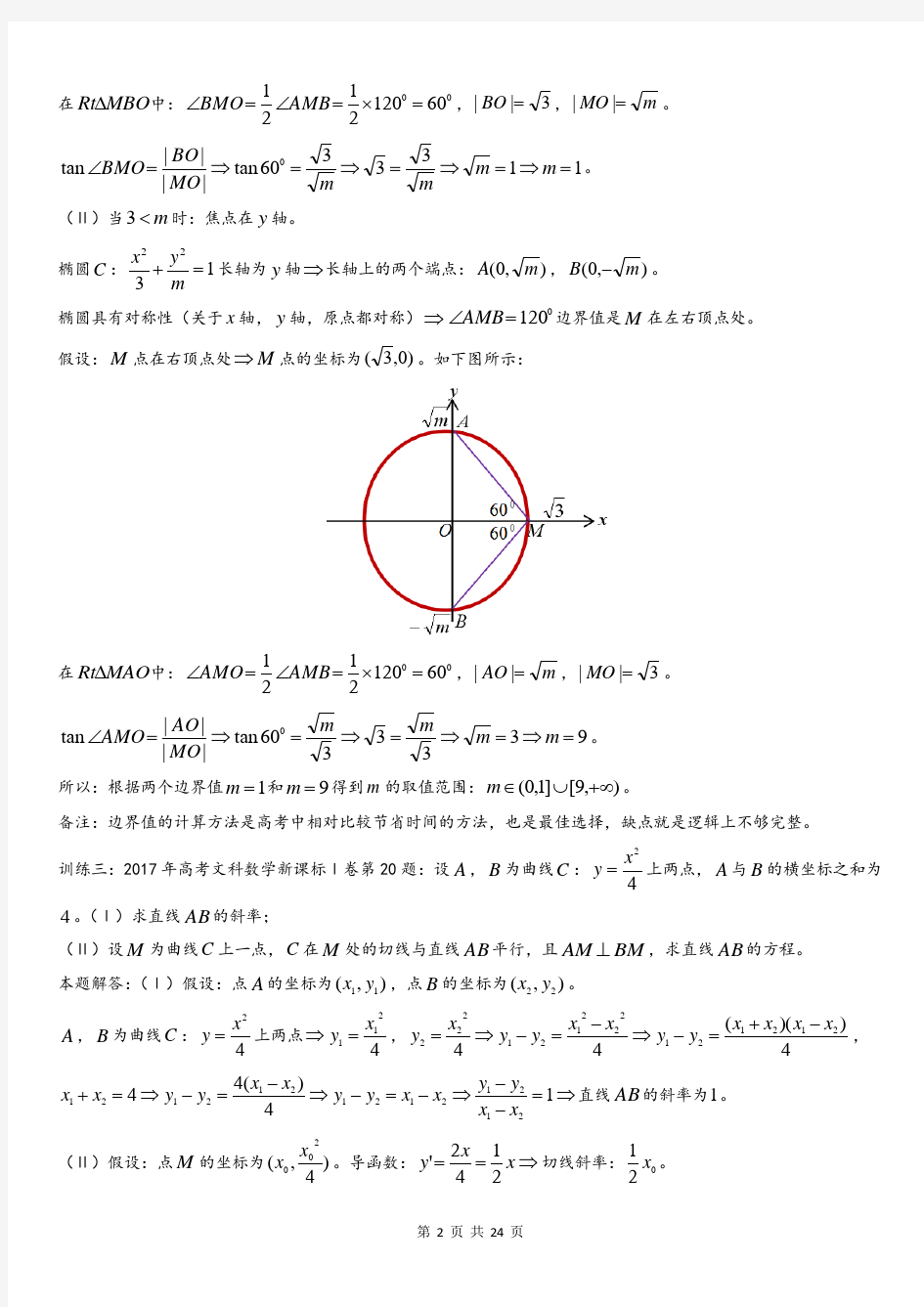 2017年高考数学试题：解析几何