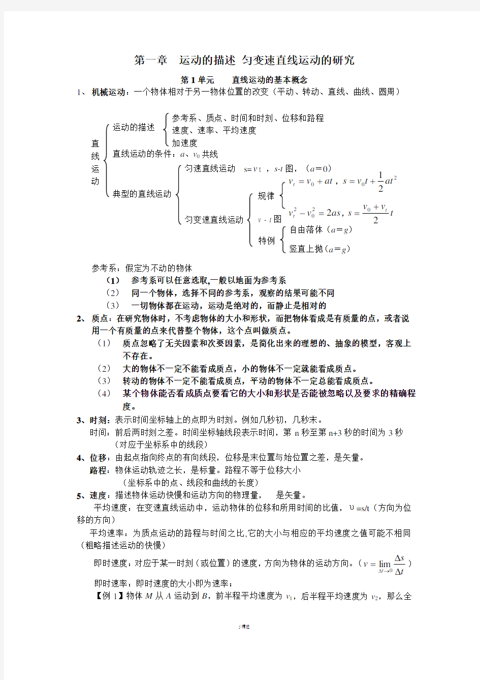 人教版高三物理第一轮复习教学案(全部)