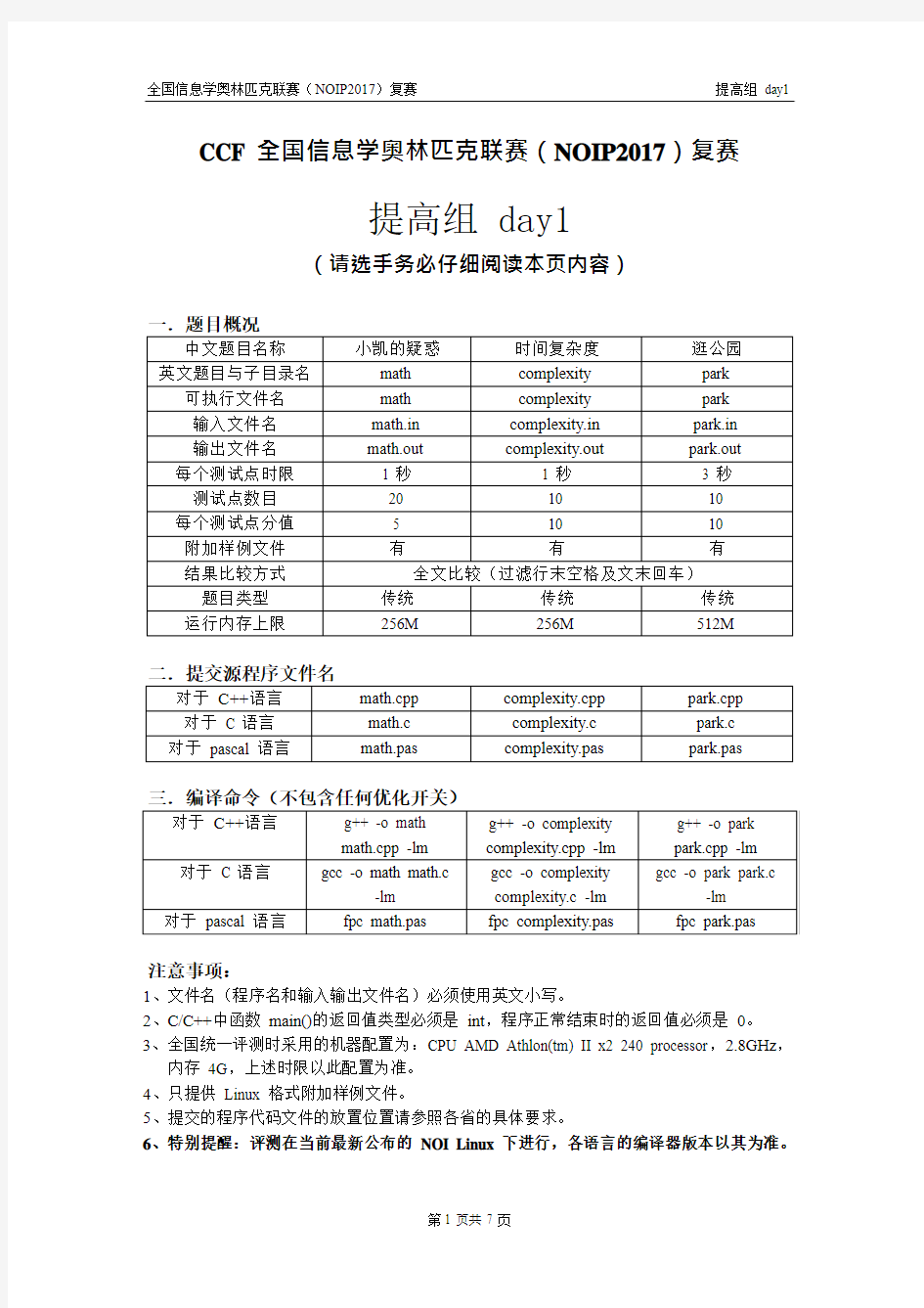 noip2017提高组试题(day1 day2)-Word版