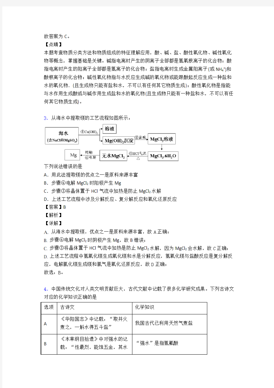 高中化学物质的分类及转化练习题